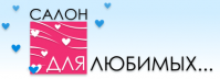 Свадебный салон «для Любимых»